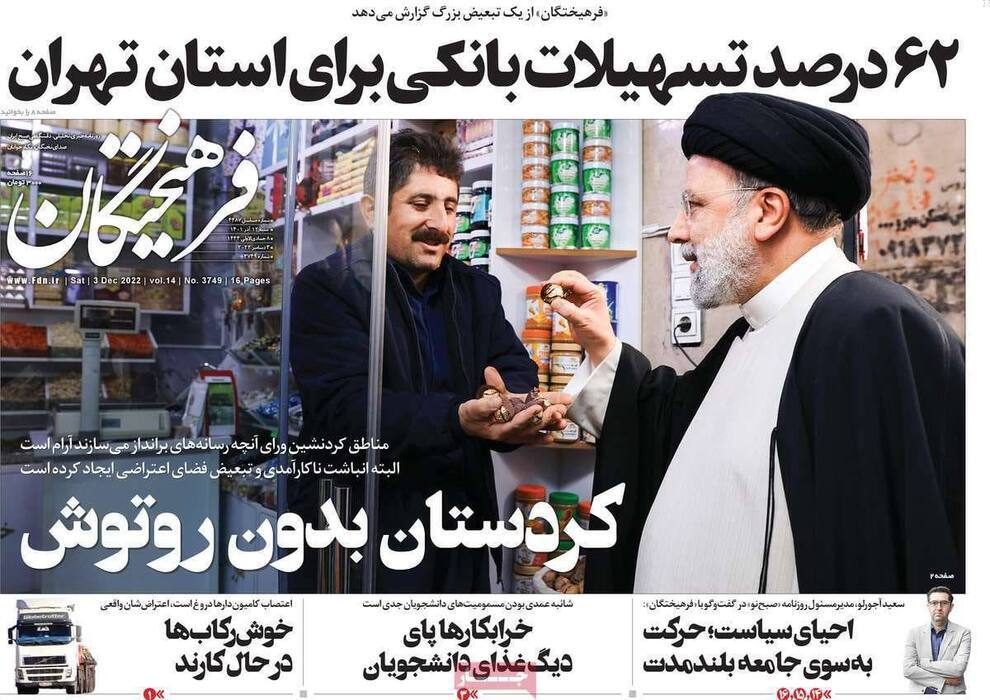 استفاده مشترک روزنامه‌های اصولگر از عکس خاص رئیسی
