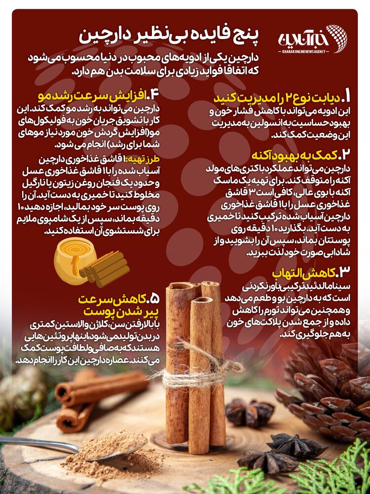 پنج فایده بی‌نظیر دارچین (اینفوگرفیک)