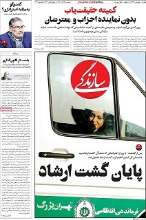 تنوع کم‌سابقۀ صفحۀ اول روزنامه‌های امروز/ تفاوت و تمایز در نگاه به گشت ارشاد