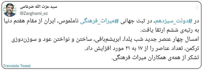آقای وزیر میراث ؛ ساز ایرانی که در تلویزیون قابل پخش نیست را چرا در یونسکو ثبت کردید؟