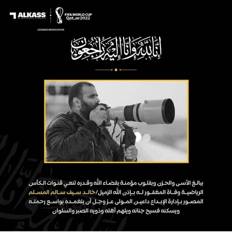 دومین خبرنگار ورزشی در قطر هم درگذشت