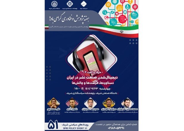 بررسی دیجیتال شدن صنعت نشر در ایران
