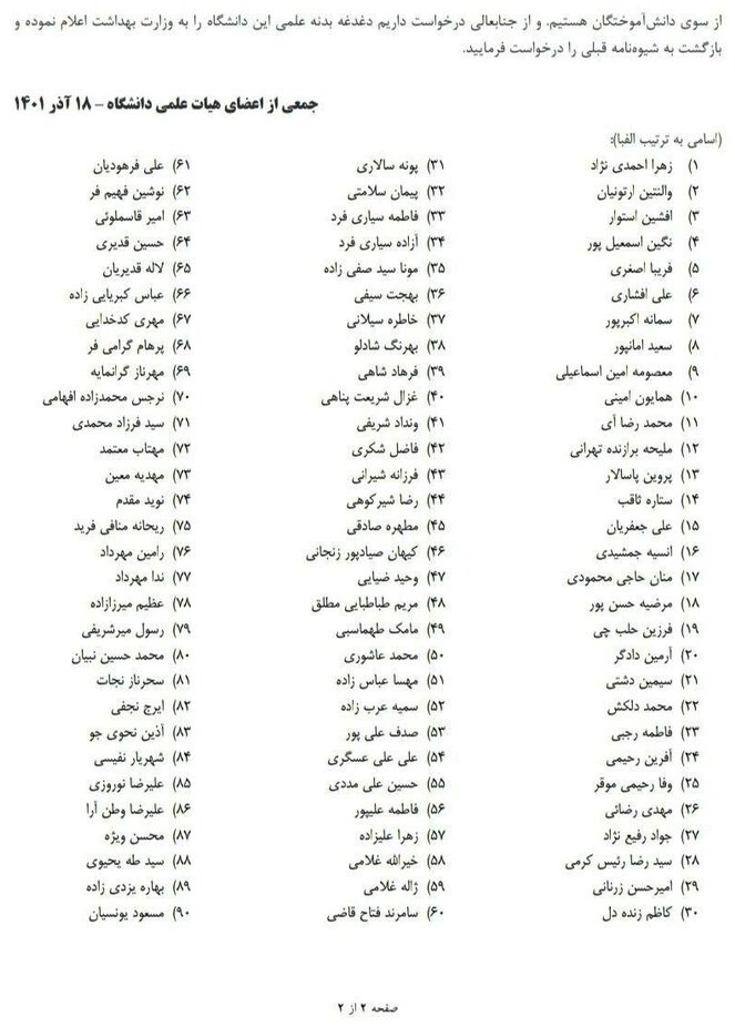 ۹۰ استاد دانشگاه علوم پزشکی تهران نامه دادند/ اعتراض به «بازنگری تنگنظرانه شیوهنامه اجرایی آییننامه انضباطی برای خاموشی دانشجویان معترض» + اسامی ۹۰ استاد دانشگاه علوم پزشکی تهران نامه دادند/ اعتراض به «بازنگری تنگنظرانه شیوهنامه اجرایی آییننامه انضباطی برای خاموشی دانشجویان معترض» + اسامی