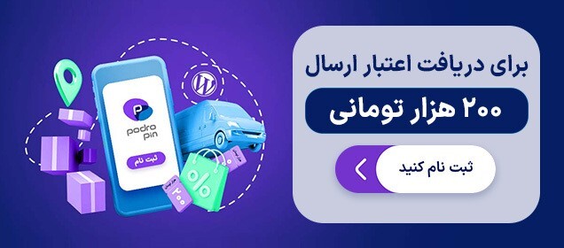 افزونه حمل‌ونقل پادروپین به مناسبت روز حمل‌ونقل منتشر شد!