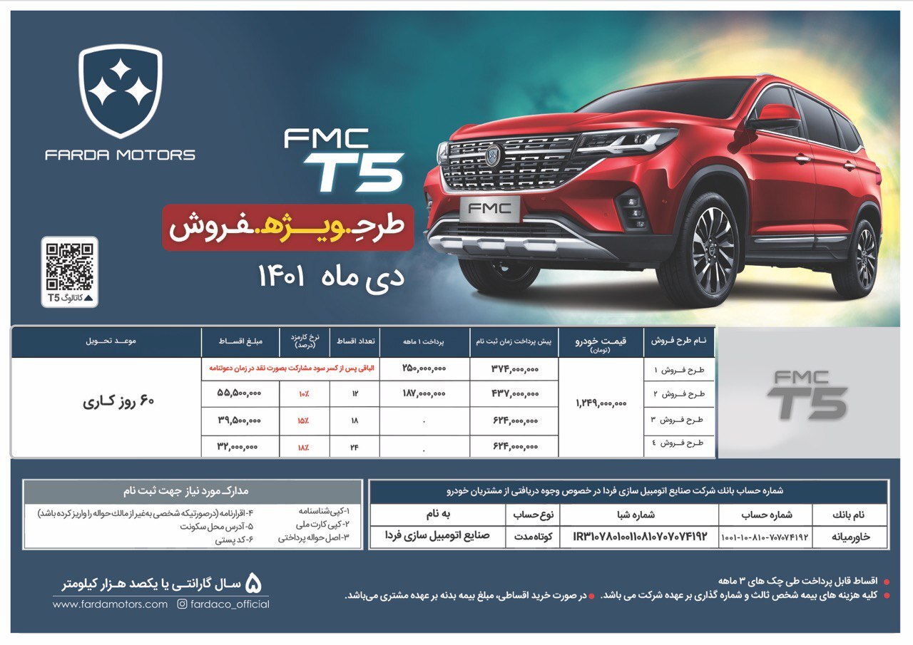آغاز فروش اقساطی 2 خودرو
