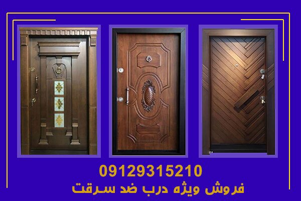 راهنمای خرید انواع درب ضد سرقت و درب اتاقی