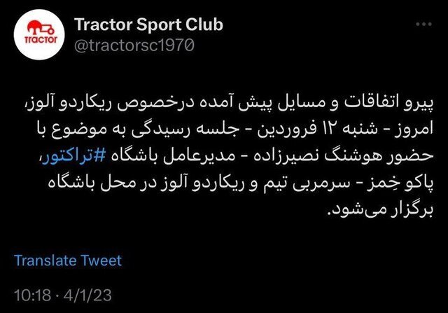توئیت باشگاه تراکتور به درگیری فیزیکی خمس و آلوز واکنش باشگاه تراکتور به درگیری فیزیکی خمس و آلوز