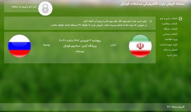 آغاز بلیت‌فروشی بازی فوتبال ایران - روسیه/ مشخص شدن جایگاه زنان