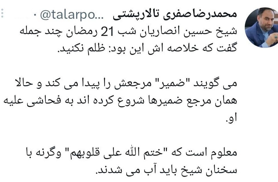 مرجع ضمیرها علیه شیخ حسین انصاریان