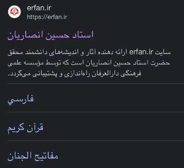 سایت شیخ‌حسین انصاریان از دسترس خارج شد(+عکس)