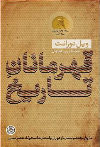 فرار از خودکشی با نسخۀ ویل دورانت