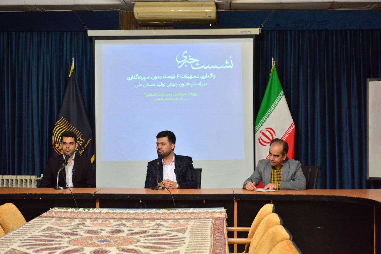 خانه‌دار شدن کادر درمان با اهدای تسهیلات ۴ درصدی