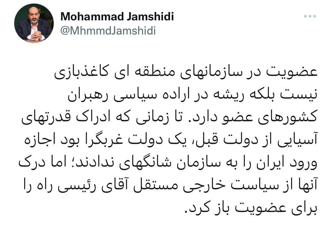 معاون دفتر رئیس‌جمهور: چون دولت قبل غربگرا بود، اجازه ورود ایران به سازمان شانگهای داده نمی‌شد