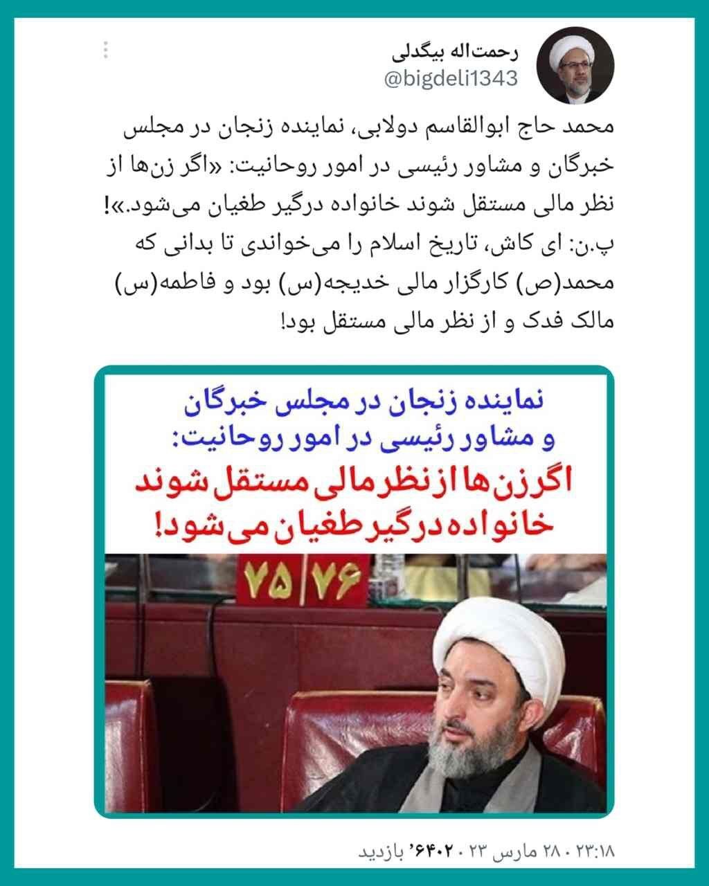 واکنش یک روحانی به اظهارات مشاور رئیسی درباره استقلال مالی زنان: ای کاش تاریخ اسلام را می خواندی!