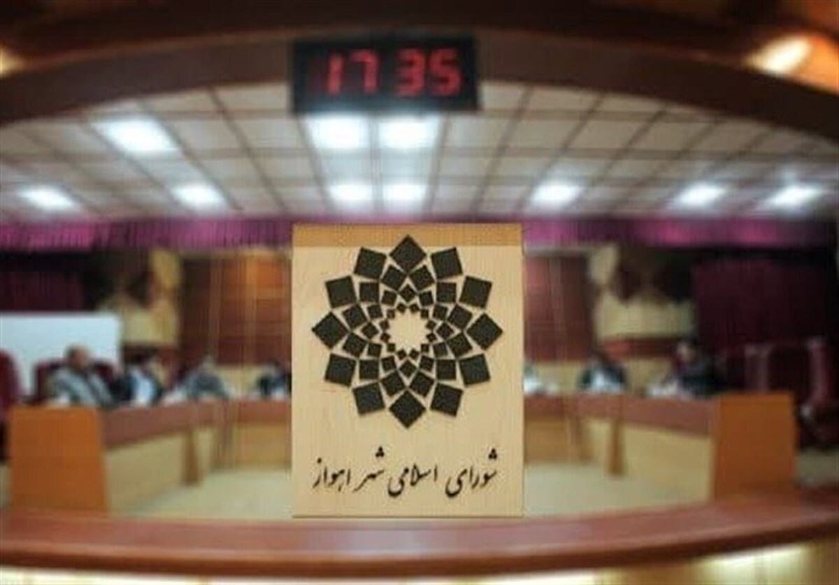 جلسه استیضاح شهردار اهواز برای دومین‌بار لغو شد