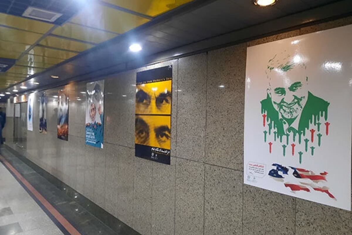 نمایشگاه شهید القدس ؛ پوسترهای سردار سلیمانی در مترو