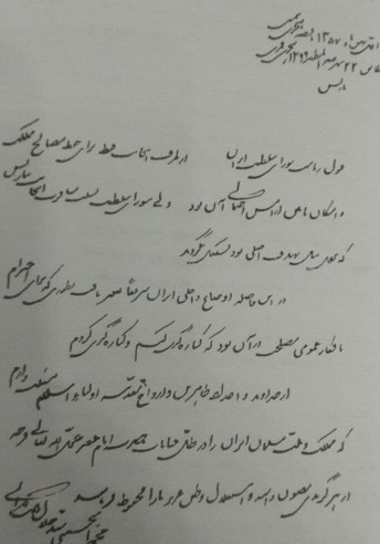 استعفا نامه سید جلال تهرانی از شورای سلطنت