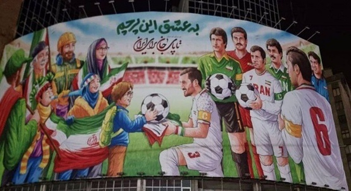 دیوارنگارۀ تیم ملی با خاطرۀ ناصر حجازی و سیروس قایقران