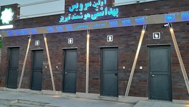 ساخت سرویس بهداشتی هوشمند در تبریز