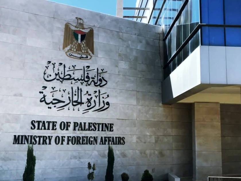 ساختمان وزارت خارجه فلسطین