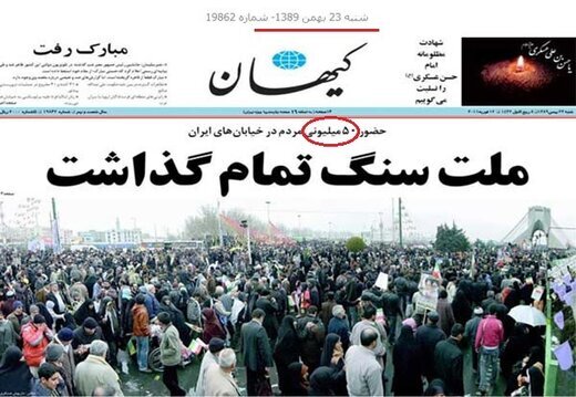 عددبازی در فردای روز 22 بهمن : از اپوزیسیون متوهم تا آمار کیهانی!