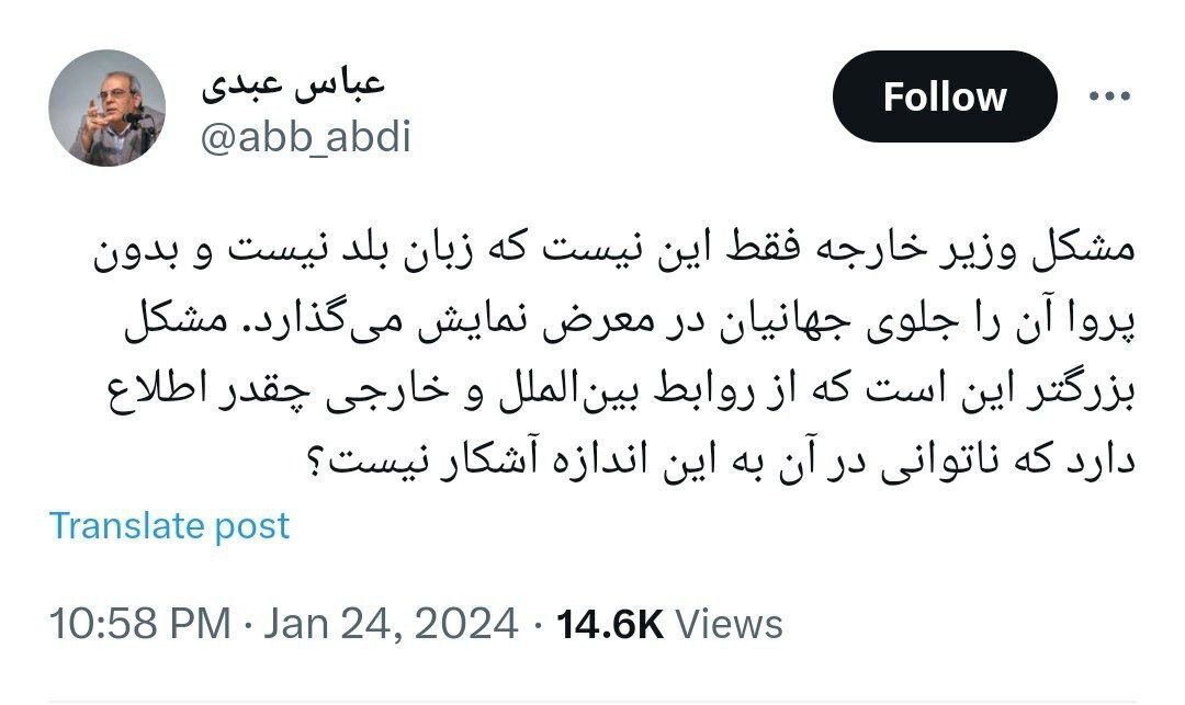 واکنش عباس عبدی به انگلیسی صحبت کردن وزیر خارجه دولت رئیسی در سازمان ملل