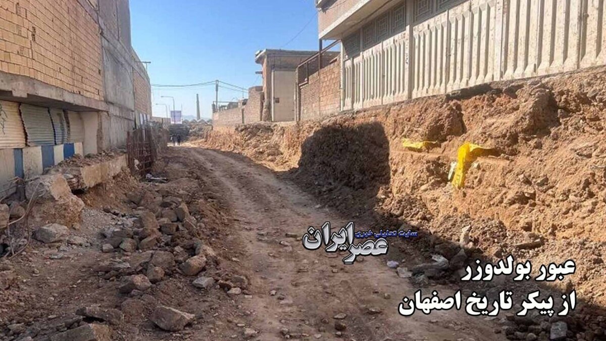یکی از بزرگترین تخریب‌ها در قلب شهر تاریخی اصفهان/ سفال‌ها روی زمین ریخته و بقایای دیوارهای تاریخی بیرون زده/ هشدار جدی باستان‌شناسان (فیلم)