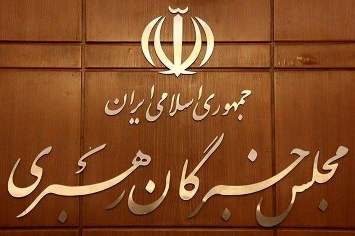 نتیجه انتخابات خبرگان تهران