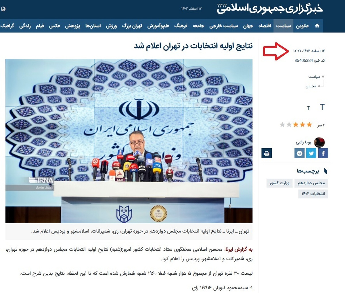 علت عدم اعلام نتایج جدید شمارش آرا در تهران؟