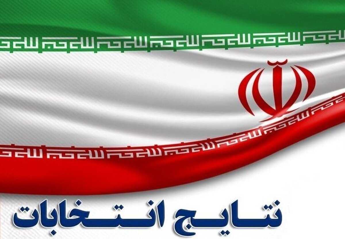 اعلام نتایج انتخابات مجلس خبرگان رهبری در خوزستان