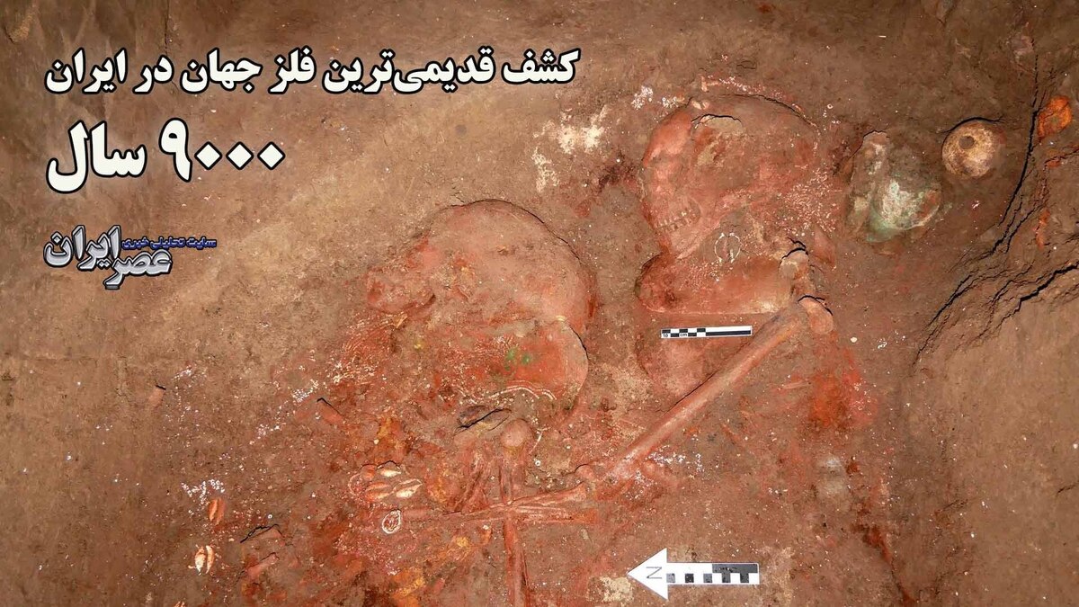 کشف قدیمی‌ترین فلز جهان در ایران به وزن ۳ کیلو و نیم متعلق به ۹ هزار سال قبل / باستان‌شناسان قدیمی‌ترین سکونتگاه انسان را در آذربایجان و در جنوب دریاچه ارومیه پیدا کردند (فیلم)