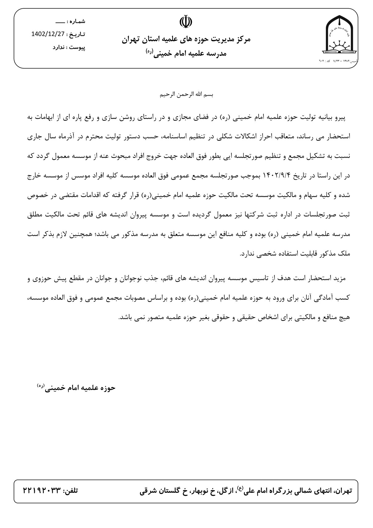 بیانیه جدیدی که در حمایت از صدیقی خبرساز شد