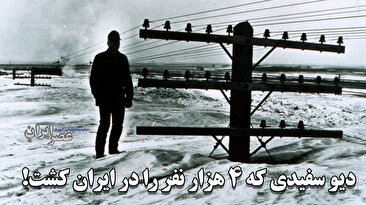 سالی که دیو سفید، ۴ هزار نفر را در ایران کشت/ تعدادی اتوبوس و مینی بوس مفقود شدند؛ خانه‌ها آرمگاه ساکنان شد؛ همه مسافران یک قطار کشته شدند/ فاجعه ای که در گینس ثبت شد (فیلم)