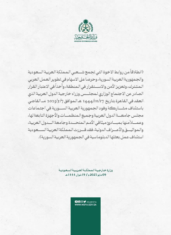 بازگشایی نمایندگی دیپلماتیک عربستان در سوریه