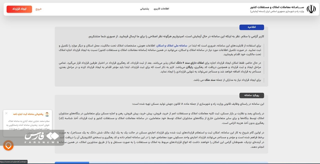 قرارداد اجاره و دریافت کد رهگیری برای موجر و مستاجر رایگان شد