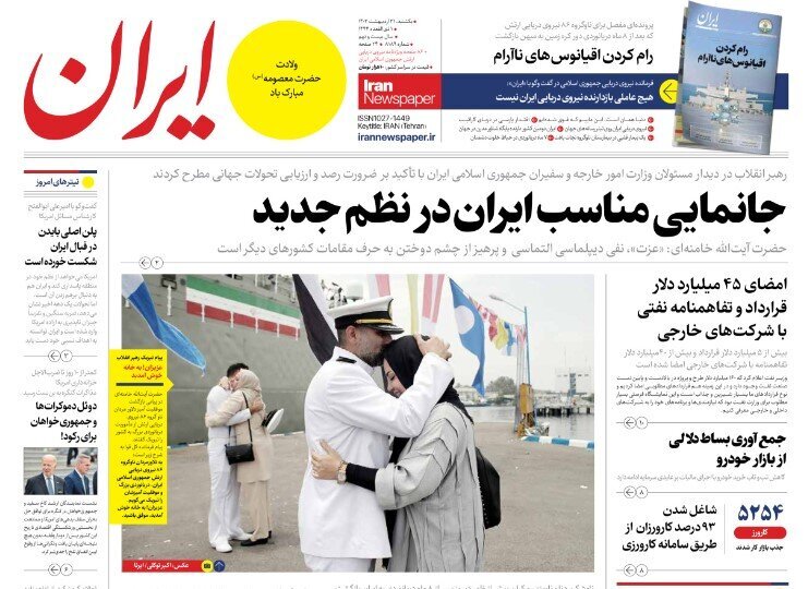 کارکنان ناوگروه ۸۶ در آغوش همسران/ عکس یک متفاوت روزنامه ایران از یک مراسم استقبال