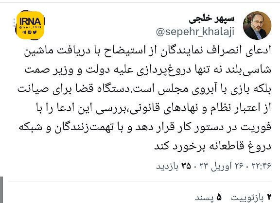 استیضاح