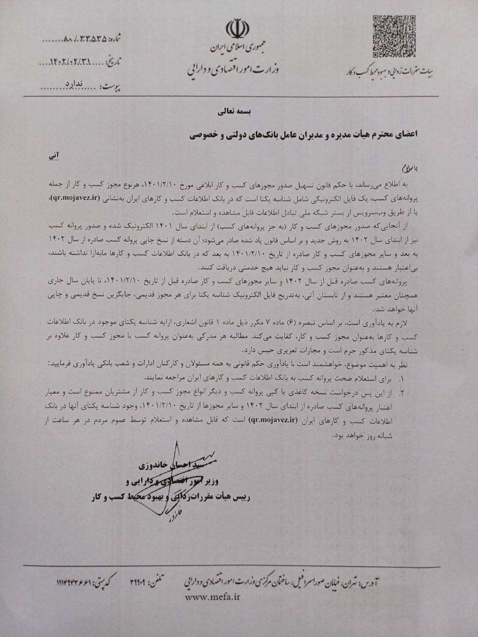 بانکها از ارائه خدمت براساس پروانه کسب چاپی منع شدند بانکها از ارائه خدمت براساس پروانه کسب چاپی منع شدند