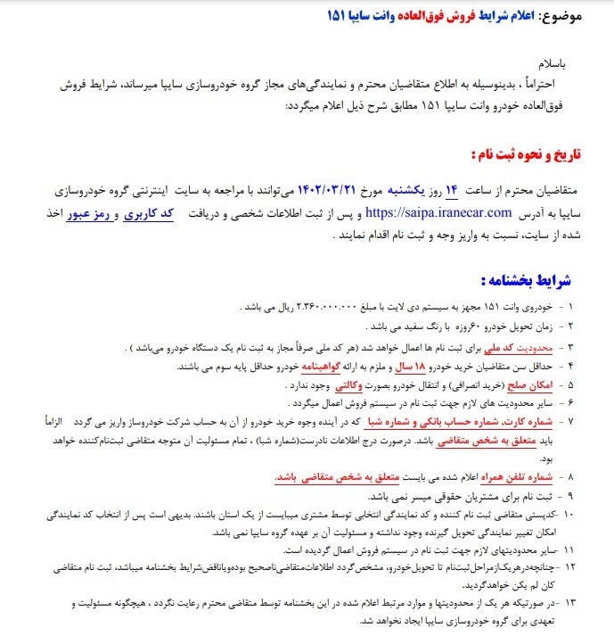 فروش فوری خودرو وانت سایپا 151 (+قیمت و جزئیات)