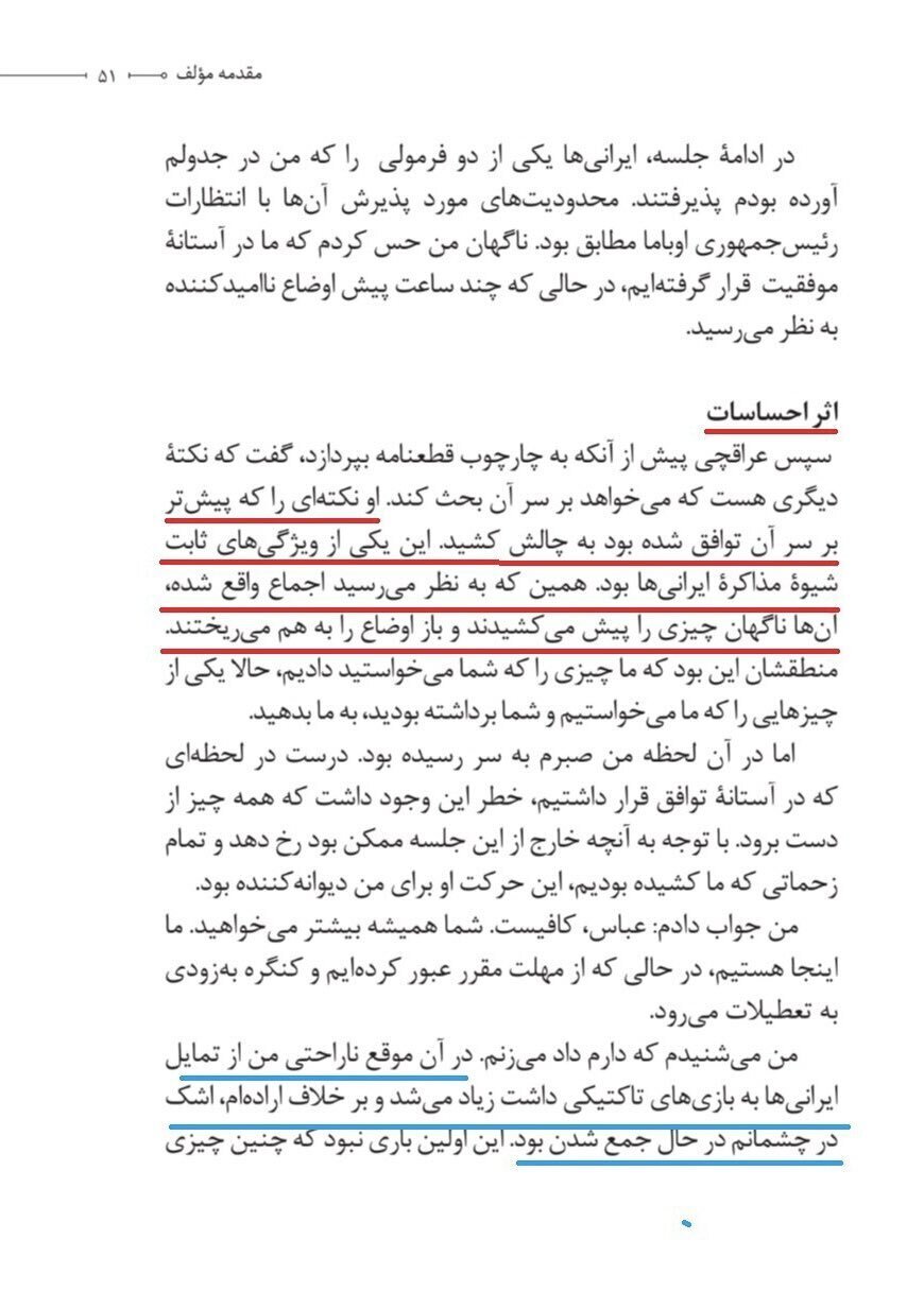 تحریف عجیب کتاب وندی شرمن برای حمله به تیم مذاکره‌کننده