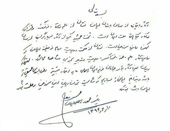 دست‌خط رییسی و نگاهی به دست‌خط اسلاف او از بنی‌صدر تا روحانی