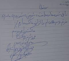 دست‌خط رییسی و نگاهی به دست‌خط 7 رییس جمهوری قبلی؛ از بنی‌صدر تا روحانی (‌+ چند حاشیه)