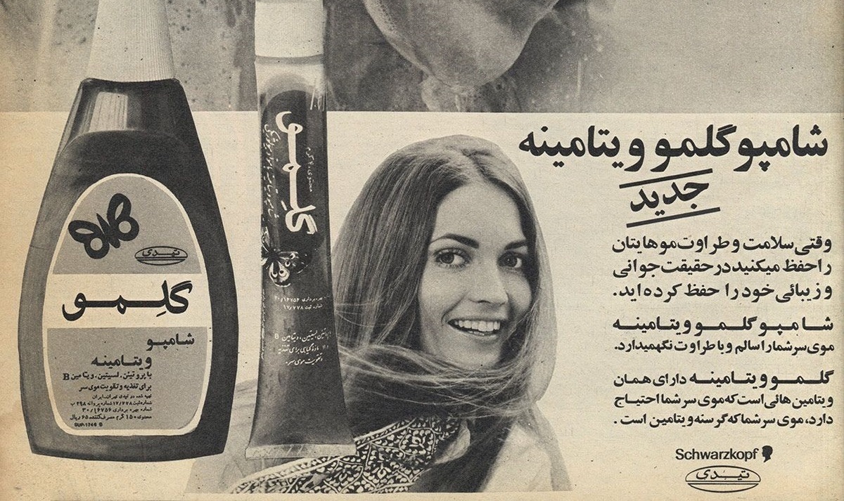 چند تبلیغ شامپو در نیمه قرن گذشته (تصویر)