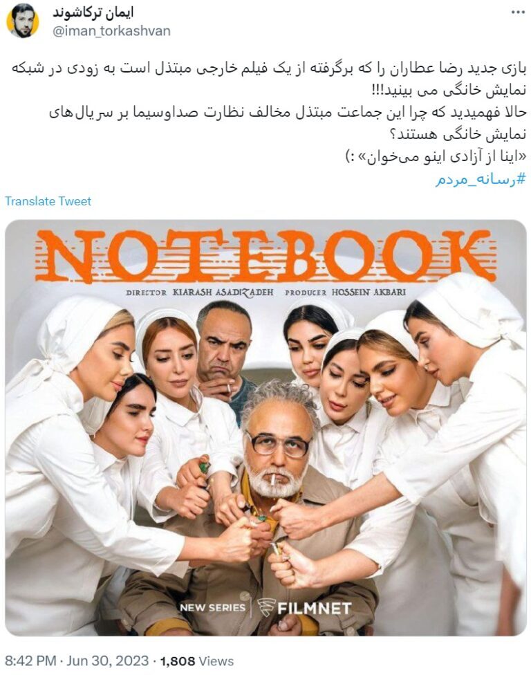 سریال جدید رضا عطاران نیامده خبرساز شد ! جنجالی شدن پوستر سریال « دفتر یادداشت »