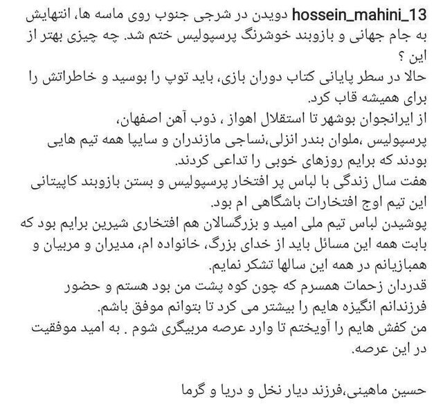 حسین ماهینی از فوتبال خداحافظی کرد
