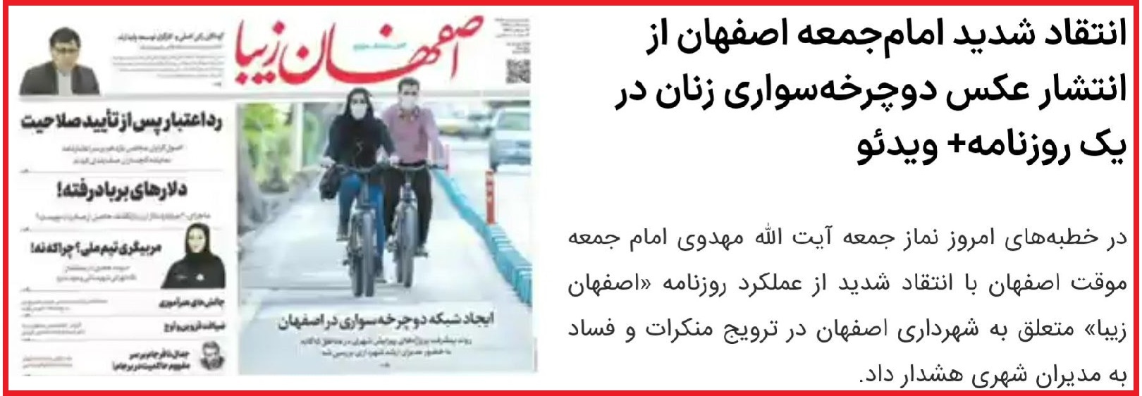 گزارش دوچرخه‌سواری بانوان در صدا‌و‌سیما؛ بی‌فائزه و انصار حزب‌الله!/ یادی از الم‌شنگه در ۳۰ سال قبل