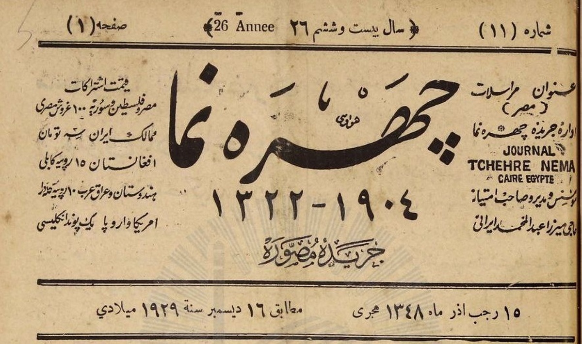 «عهد نامه مودت بین مملکت ایران و مملکت حجاز و نجد» در سال 1308 (+عکس)