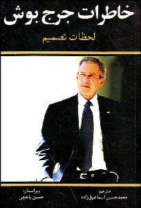 سومین ۱۱ سپتامبر پس از بازگشت طالبان به قدرت/ پیش‌بینی جرج بوش در خاطرات ۱۲ سال قبل