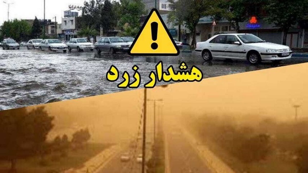 هشدار زرد باد و باران و گرد و خاک برای 18 استان‌ کشور
