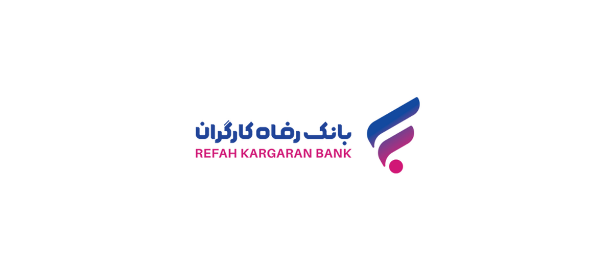 بانک رفاه به عنوان دومین بانک سودآور در میان بانک‌های دولتی معرفی شد